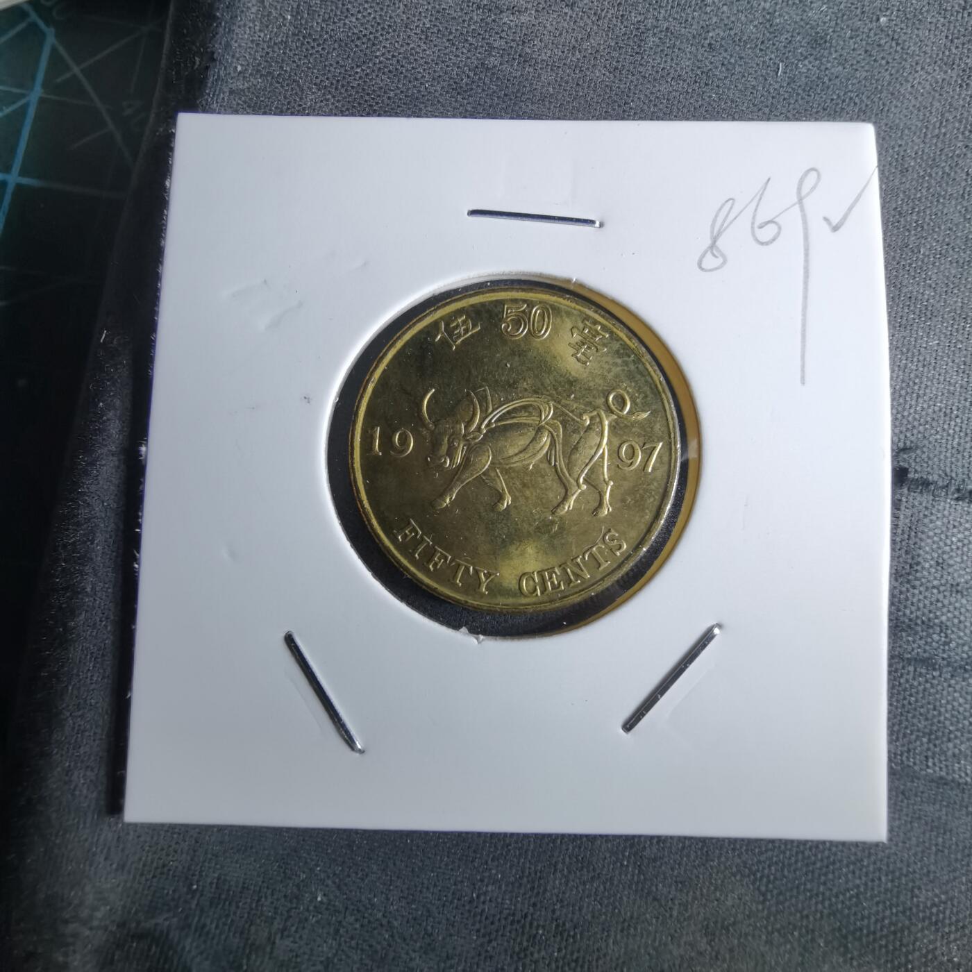 沼泽如烟--第985场 香港1997年五毫纪念币