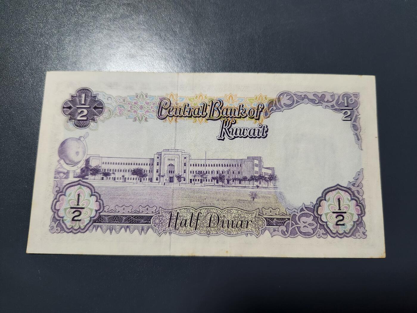 2月5号晚上8点 外国纸币自动截拍第18场 科威特1/2极美品