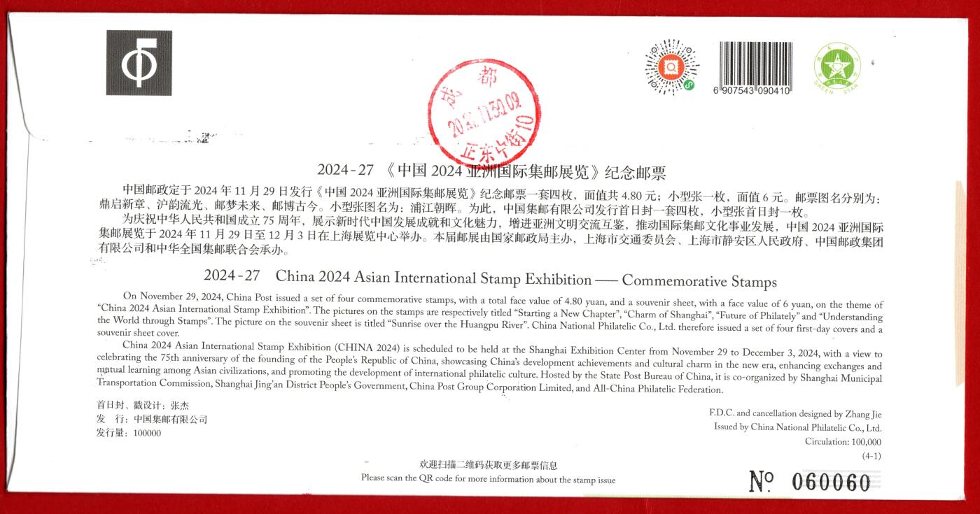 2024年上海亚洲邮展首日封成都熊猫基地熊猫邮局实寄封一组4枚