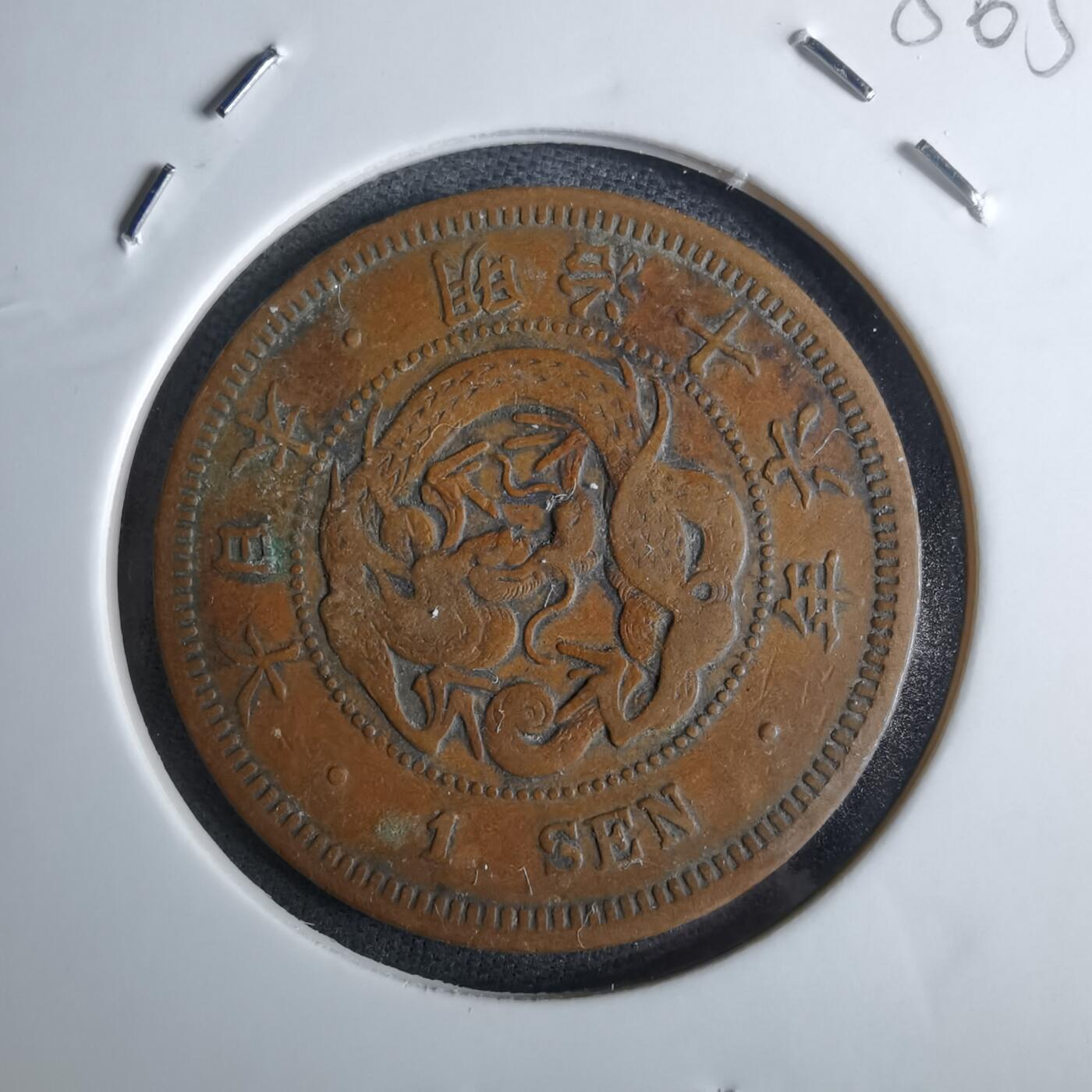 沼泽如烟--第985场 明治十六年龙一钱