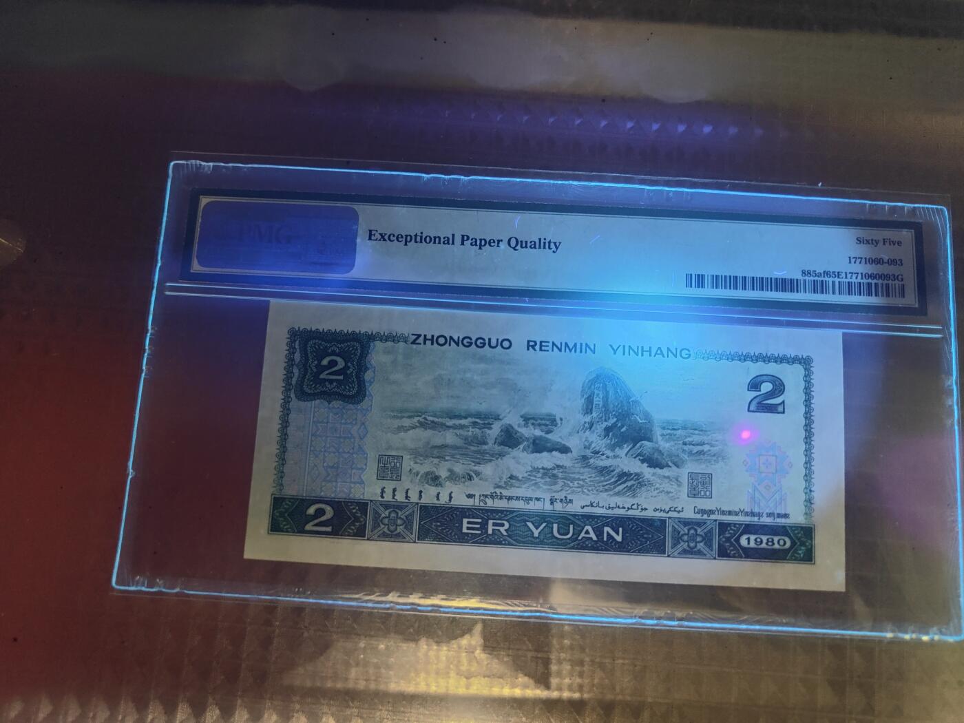 第三版人民币1980版貮园绿钻IR63853193