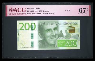 《艾美收藏》第231期-2.8周日外币精品(春节前收官)-世界最佳纸币特辑 - 瑞典2015年200克朗爱藏评级67E尾8 电影戏剧以及歌剧导演英格玛·柏格曼 Pick#72