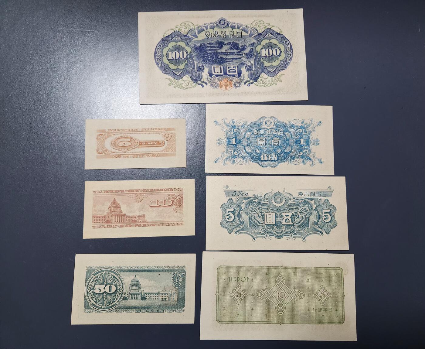 2月4号晚上8点 外国纸币自动截拍第17场 日本战后第一版全新一套