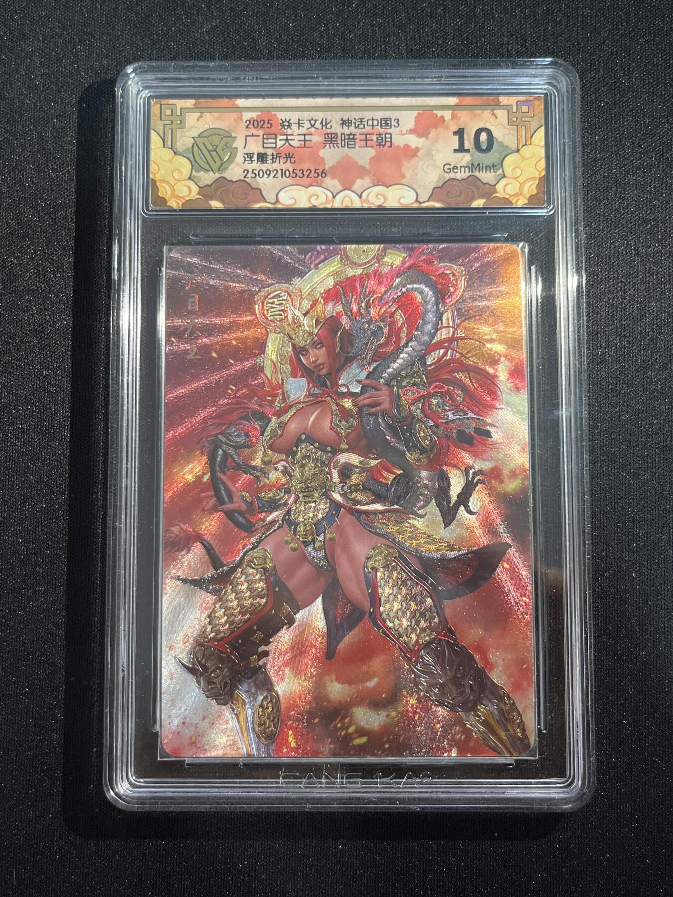 欢迎送拍、零成本上架，释放现金流，合理分配上拍卡品 【浮雕折光】黑暗王朝 广目天王 10g 焱卡文化&神话中国3