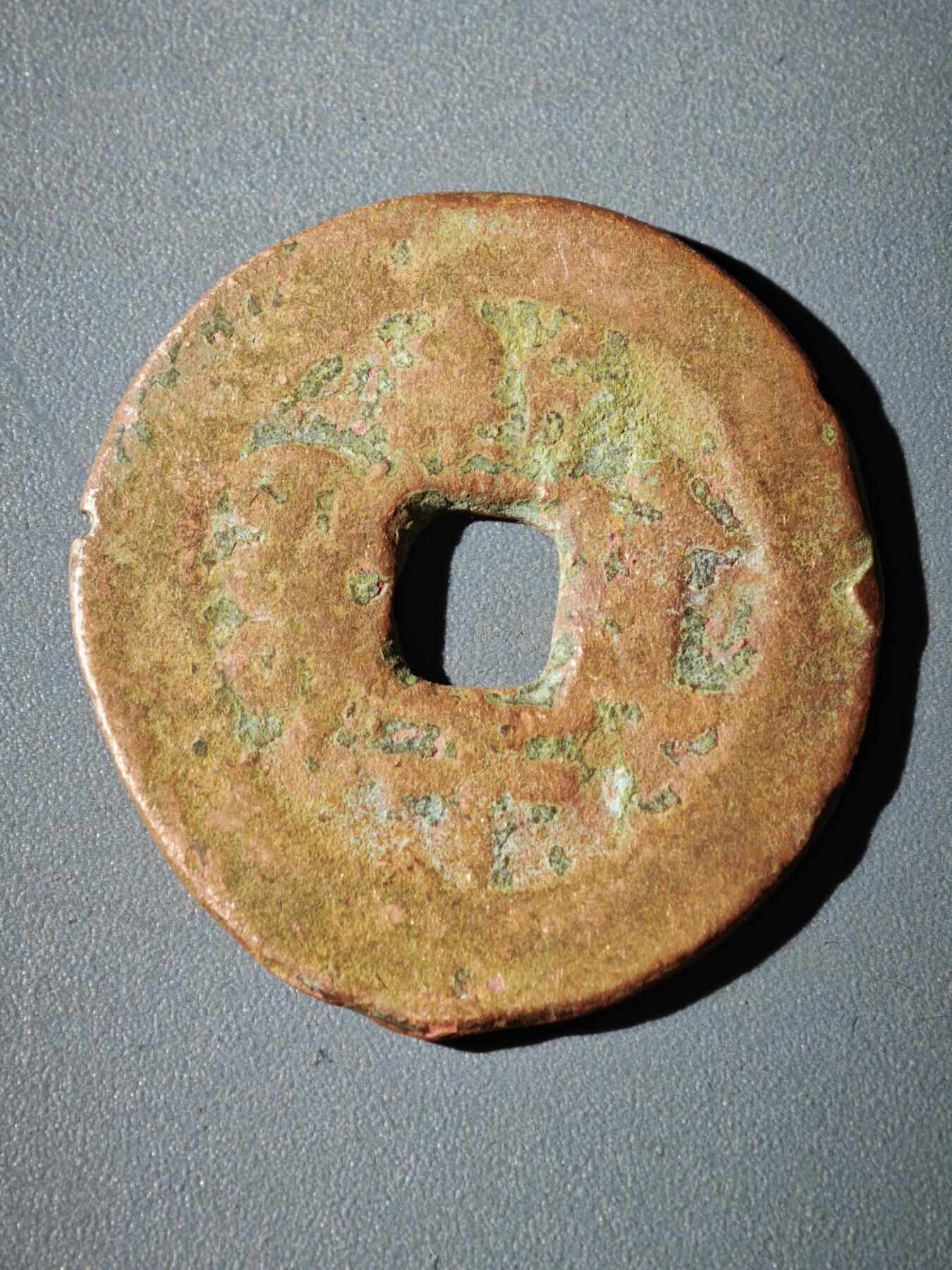 116期新疆红钱粟特钱币丝路钱币专场 A新疆红钱版式