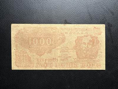 桂P钱币文化工作室拍卖第四十六期，岁末年初专场 - 越南民主共和国早期草纸票1000元