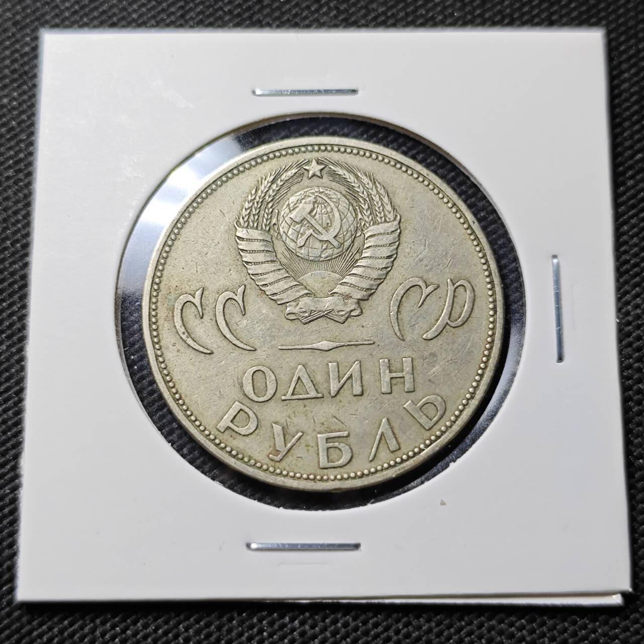 KK钱币收藏小铺  第393期  2月预留时间 周末发货  苏联1卢布纪念币