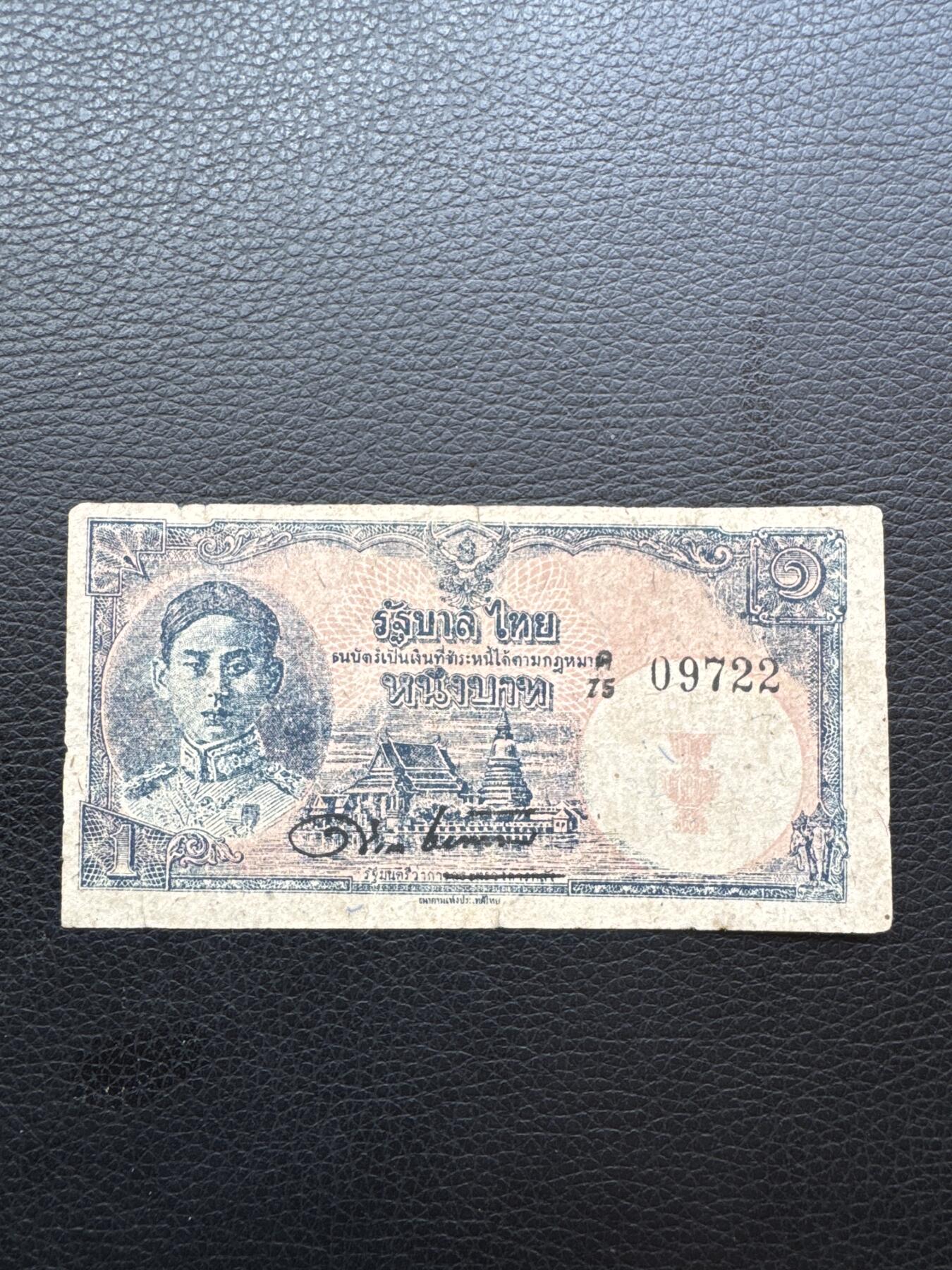 桂P钱币文化工作室拍卖第四十六期，岁末年初专场 泰国1945年版1泰铢，少见品种