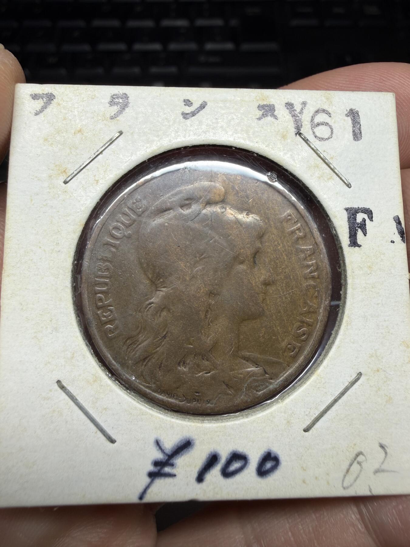 2025年集古藏今外币拍卖第二期-第4场—（总第304拍），可以寄存60天，满160元包邮。 1900年法国10C老铜币