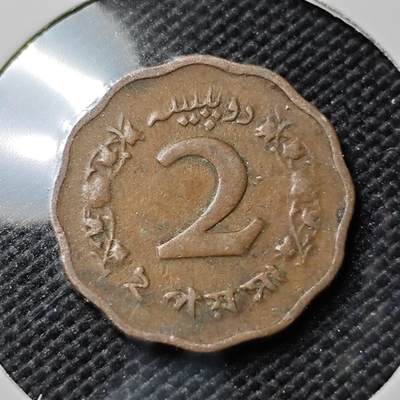 KK钱币收藏小铺  第393期  2月预留时间 周末发货 -  1965巴基斯坦2派沙铜币