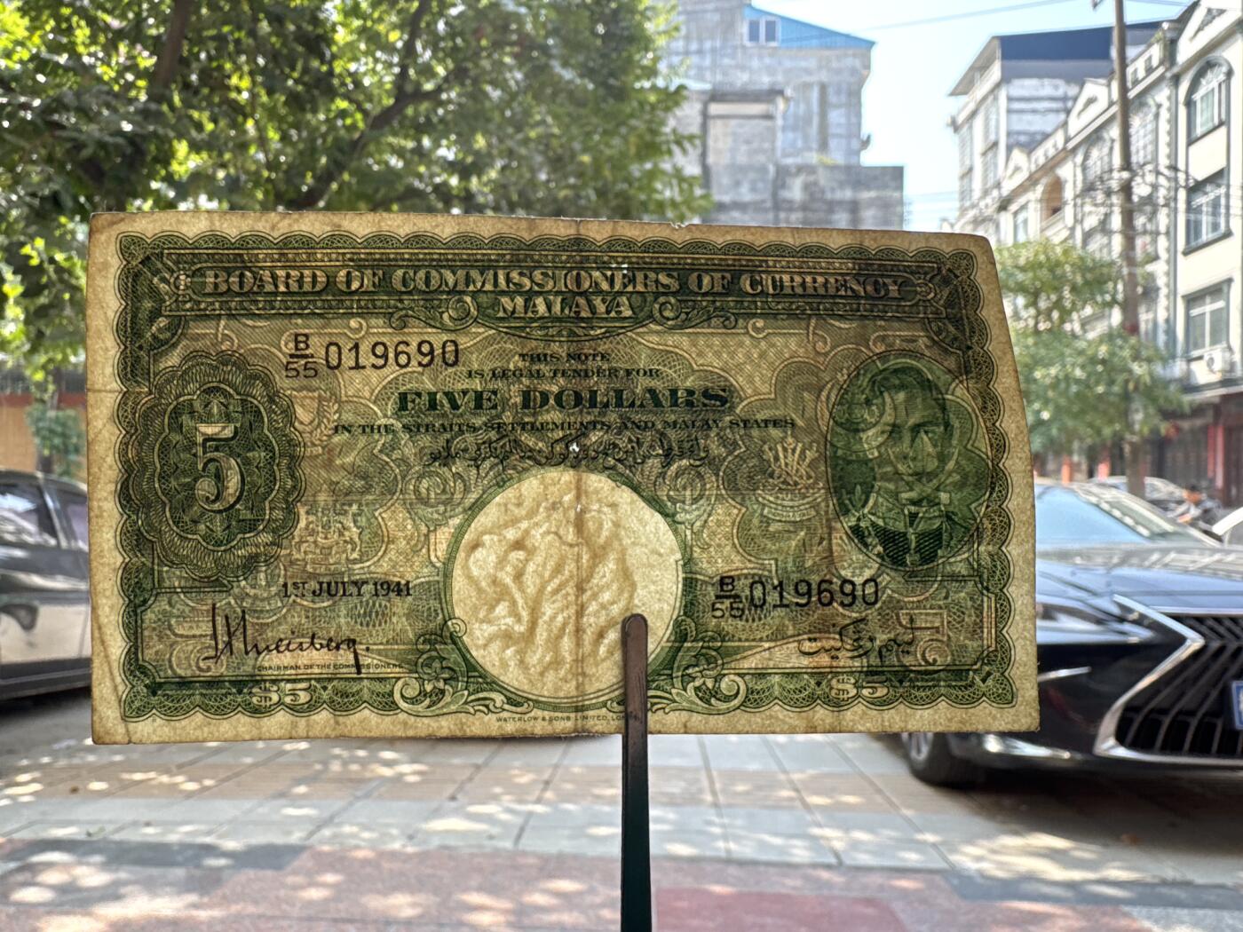 桂P钱币文化工作室拍卖第四十六期，岁末年初专场 英属马来亚1941年5元，少见品种