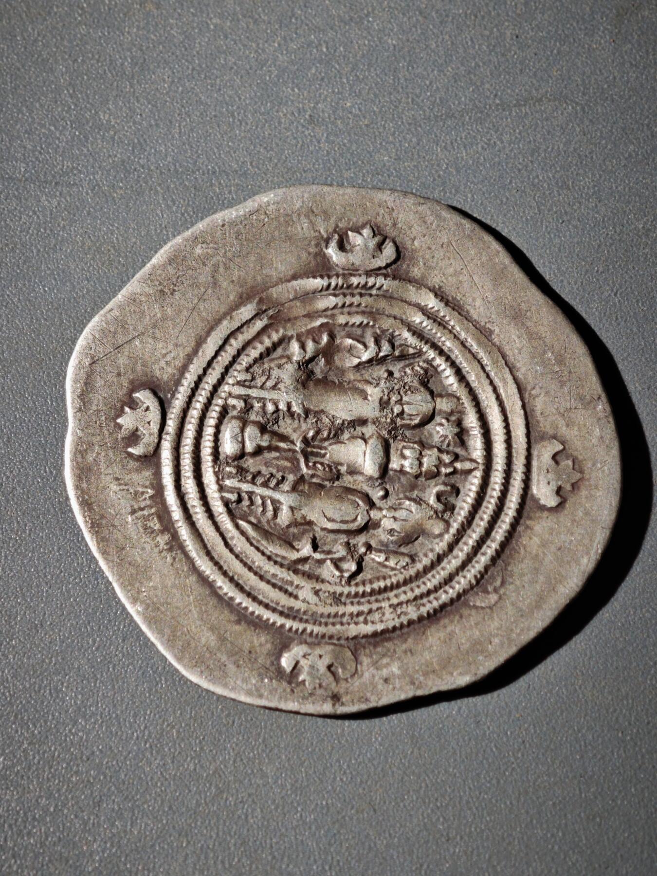 116期新疆红钱粟特钱币丝路钱币专场 C1萨珊王朝银币