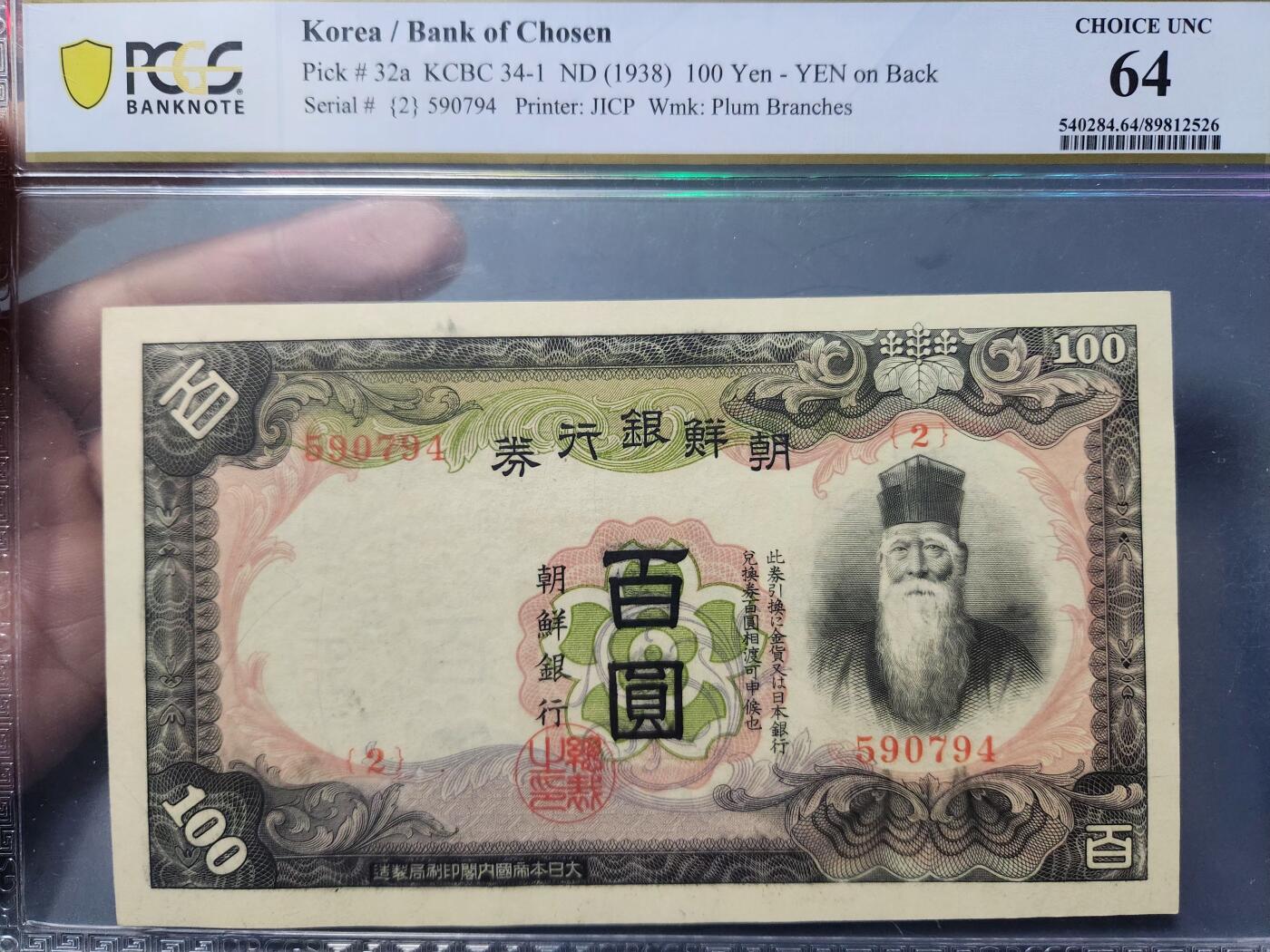 2月4号晚上8点 外国纸币自动截拍第17场 PCGS64朝鲜第一版100元。稀少