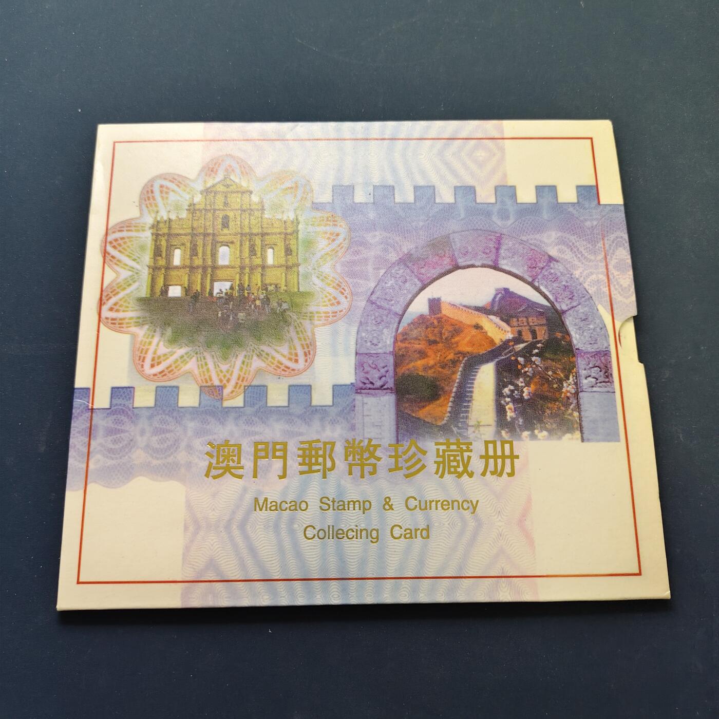 【全场包邮】纯粹捡漏拍500场-持续更新中 澳门邮币珍藏册-含30元纸钞+硬币5枚+纪念章