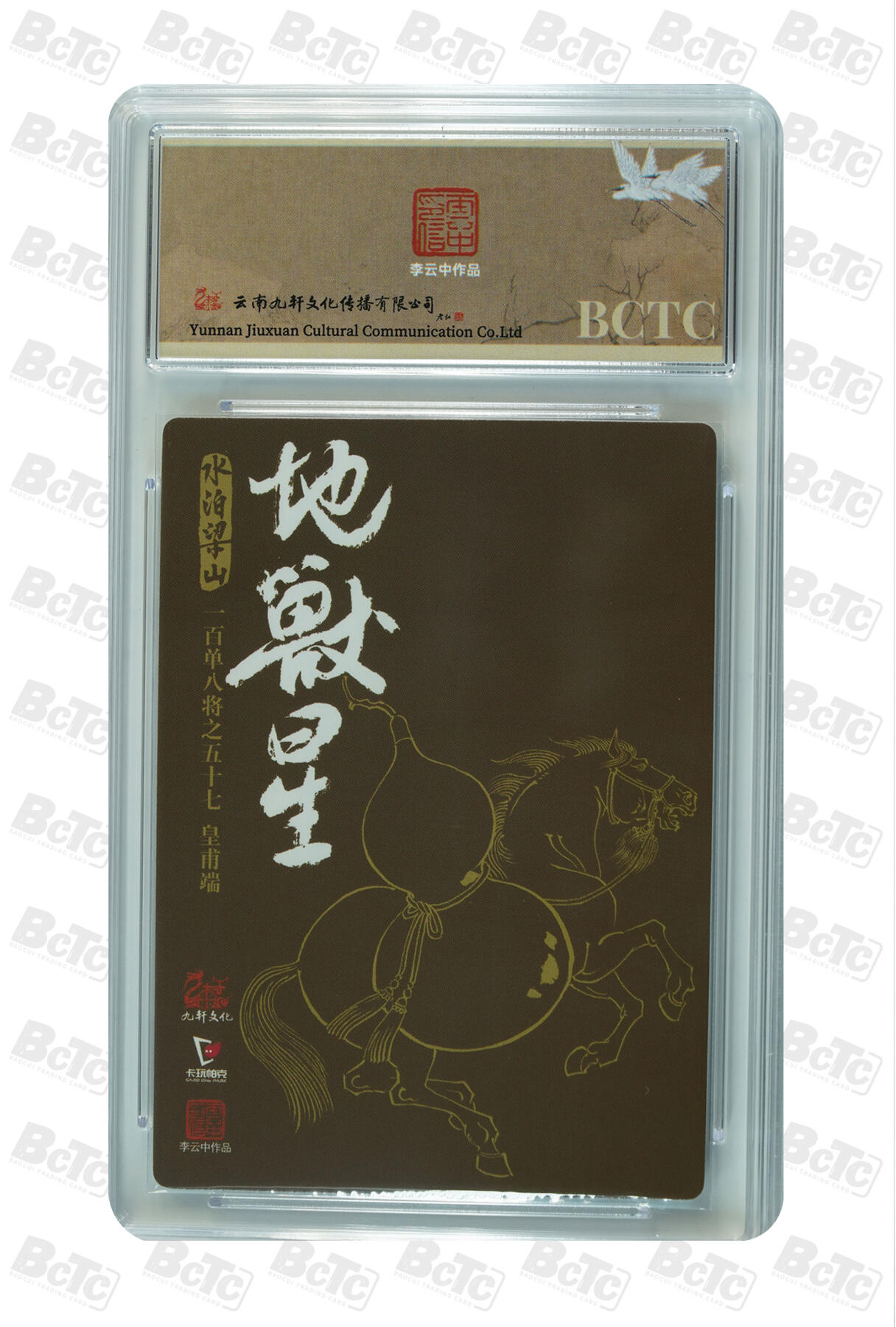 白泽拍卖卡牌手绘专场第32期（愿得长如此 年年物侯新） 2024 九轩文化 卡玩帕克 戴家样国风水浒 之水泊梁山 紫髯伯皇甫端  李云中亲签 粗闪 保粹评级 9.5分 10AUTO 特标