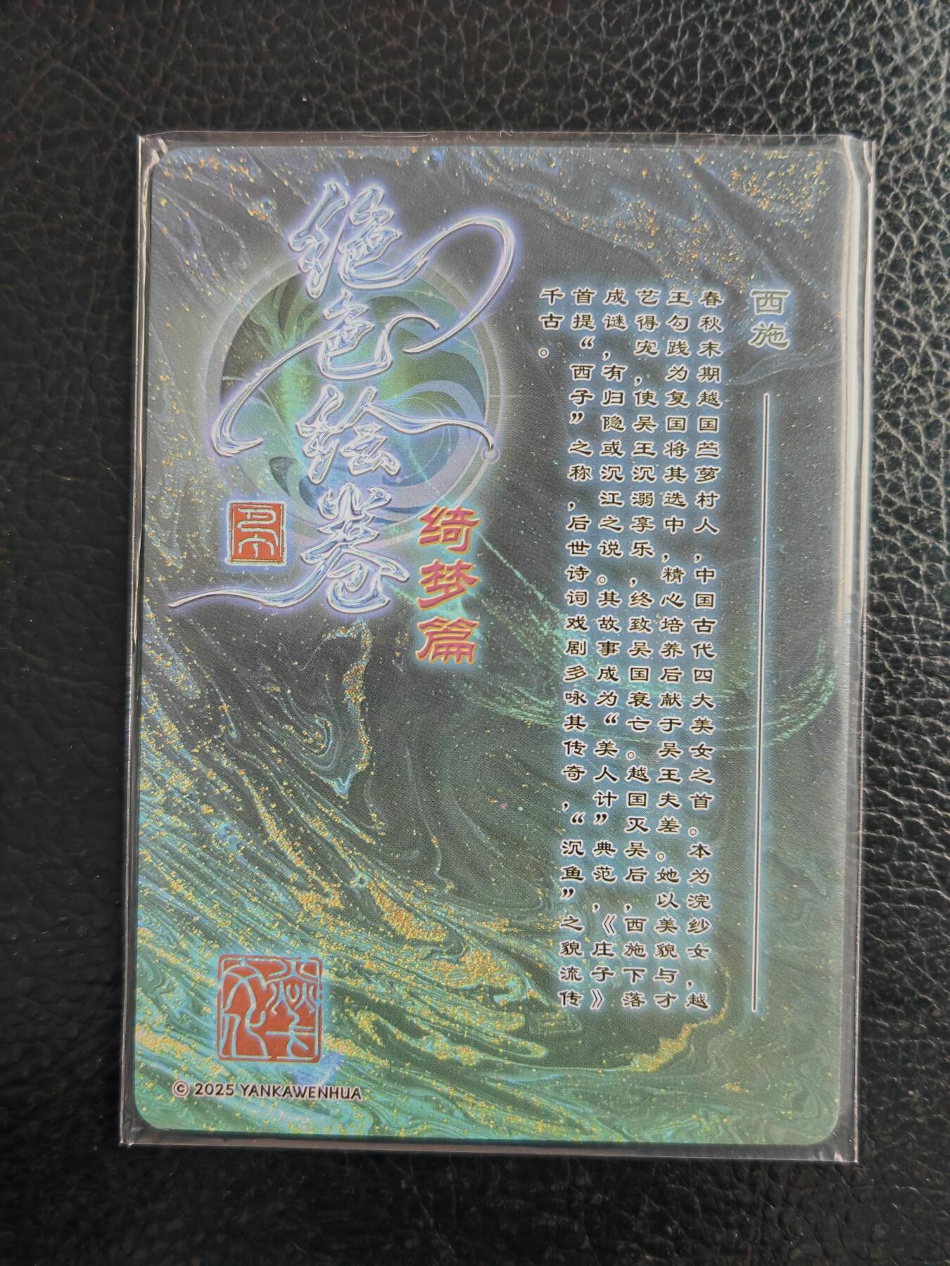 阳大大卡牌拍卖第98期（持续收拍品，周六晚上九点截拍，进群福利早知道） 【三服饰】焱卡文化 绝色绘卷 西施 清凉服饰三渐变