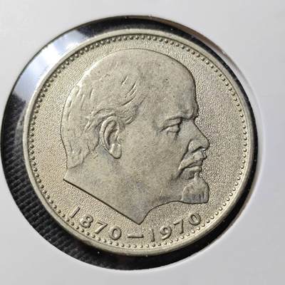 KK钱币收藏小铺  第393期  2月预留时间 周末发货 -  苏联1卢布纪念币 列林百年诞辰纪念