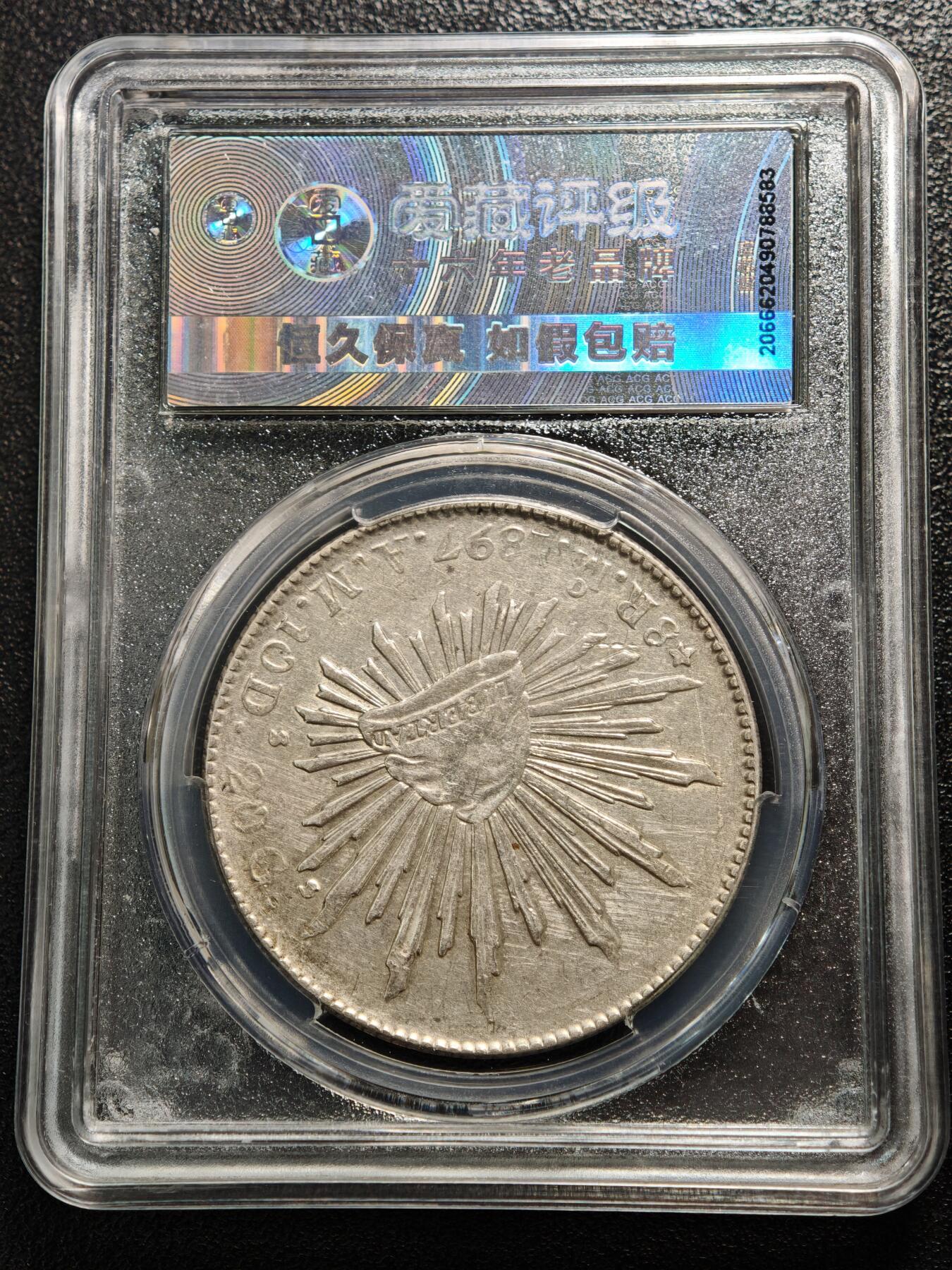 【德藏】世界币章拍卖第164期（拍品征集中~欢迎藏友联系） 1897年 墨西哥直边鹰洋8瑞尔银币 爱藏 AU50