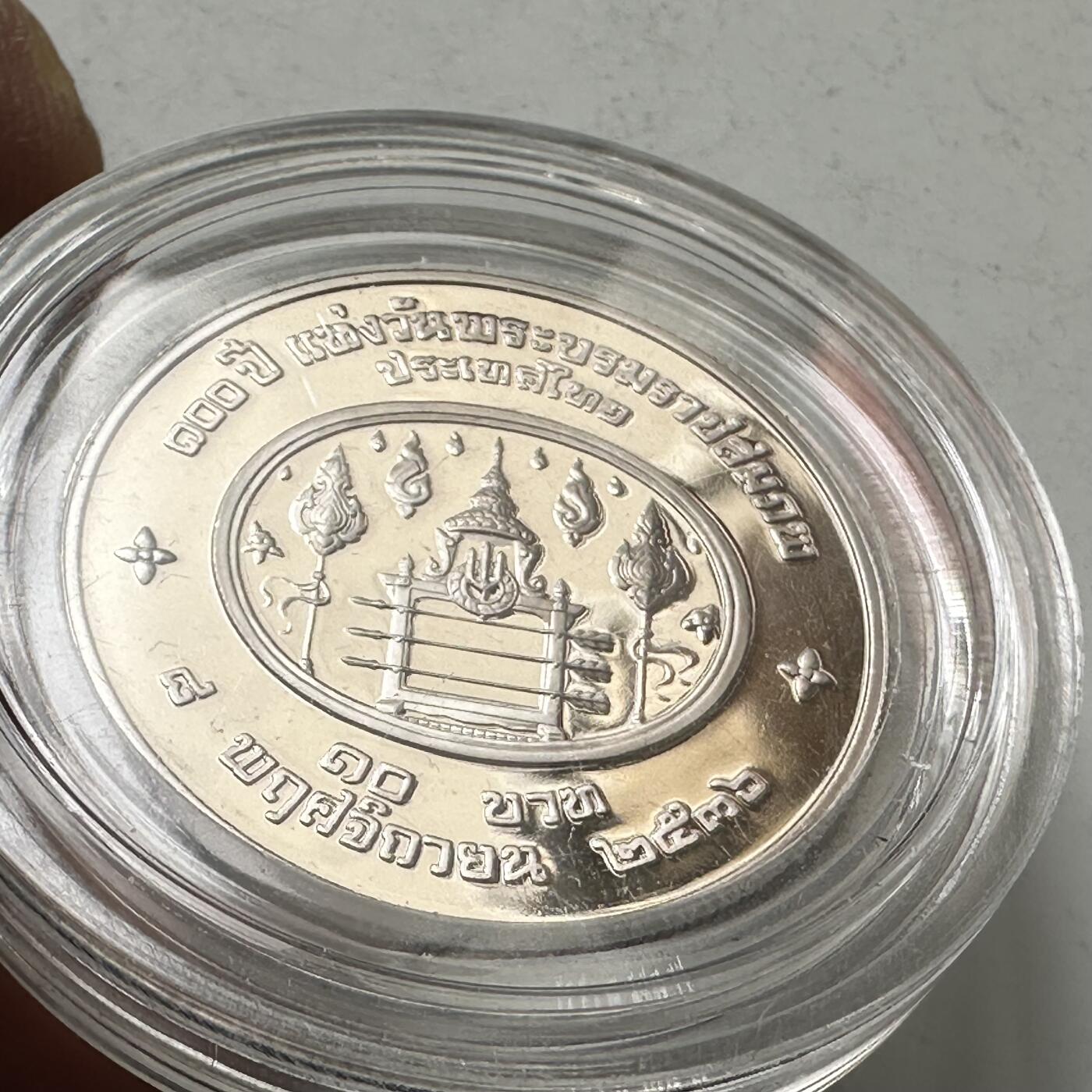 🌹外币初藏🌹🐯2026年第16场 快递将在12号停运 年前需发货的抓紧 ，年后正月十五恢复发货 泰国1993年拉玛七世诞辰100周年10泰铢精制纪念币