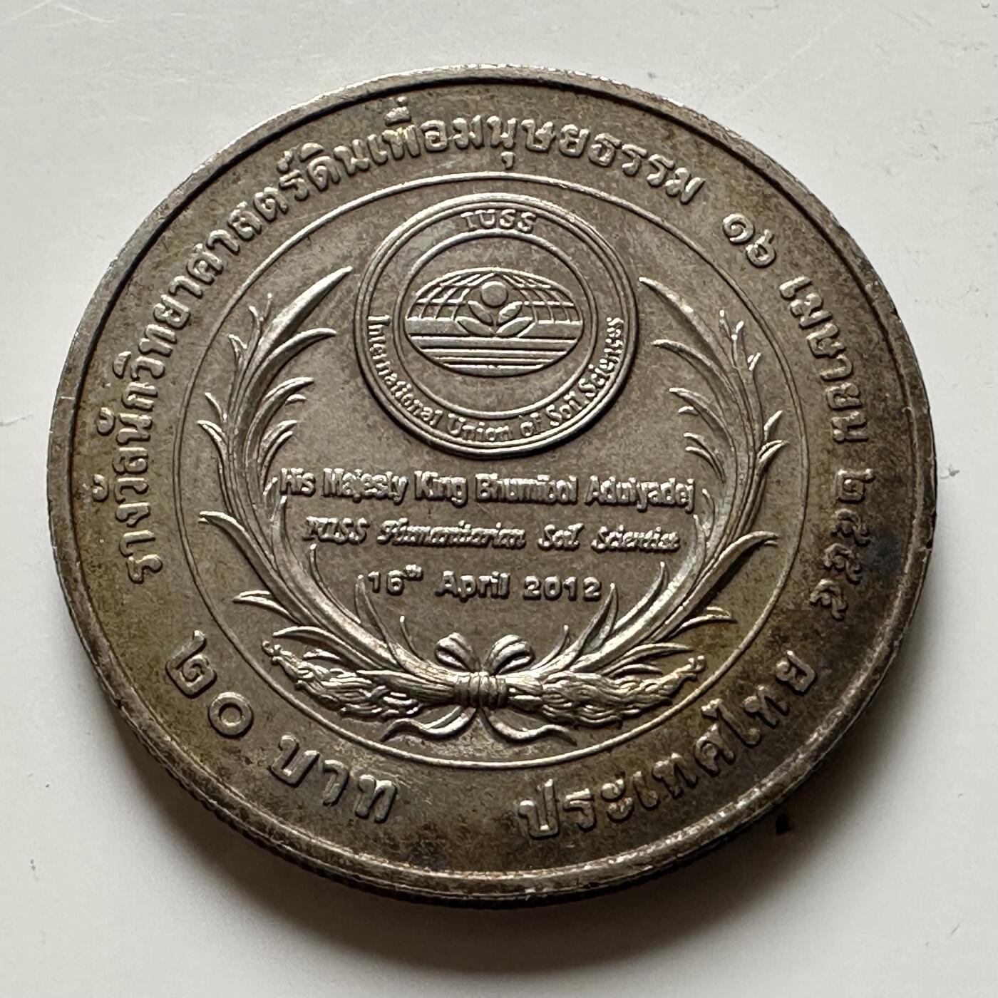 🌹外币初藏🌹🐯2026年第16场 快递将在12号停运 年前需发货的抓紧 ，年后正月十五恢复发货 泰国2012年20泰铢纪念币 人道主义土壤科学家奖