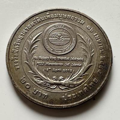 🌹外币初藏🌹🐯2026年第16场 快递将在12号停运 年前需发货的抓紧 ，年后正月十五恢复发货 - 泰国2012年20泰铢纪念币 人道主义土壤科学家奖