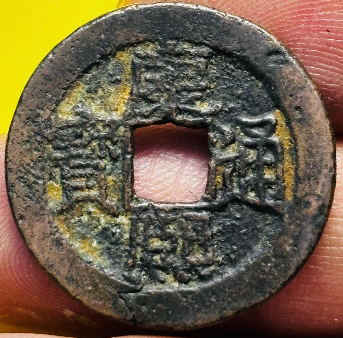 文馨钱币收藏第 293 场，春节前最后一期全部发出，将不予寄存，请悉知 康熙通宝满汉广