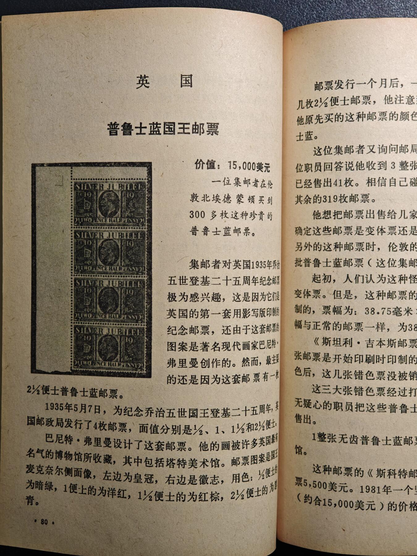 【德藏】世界币章拍卖第164期（拍品征集中~欢迎藏友联系） 97新 世界珍邮 第二集 1988年1版1印 全书约173页
