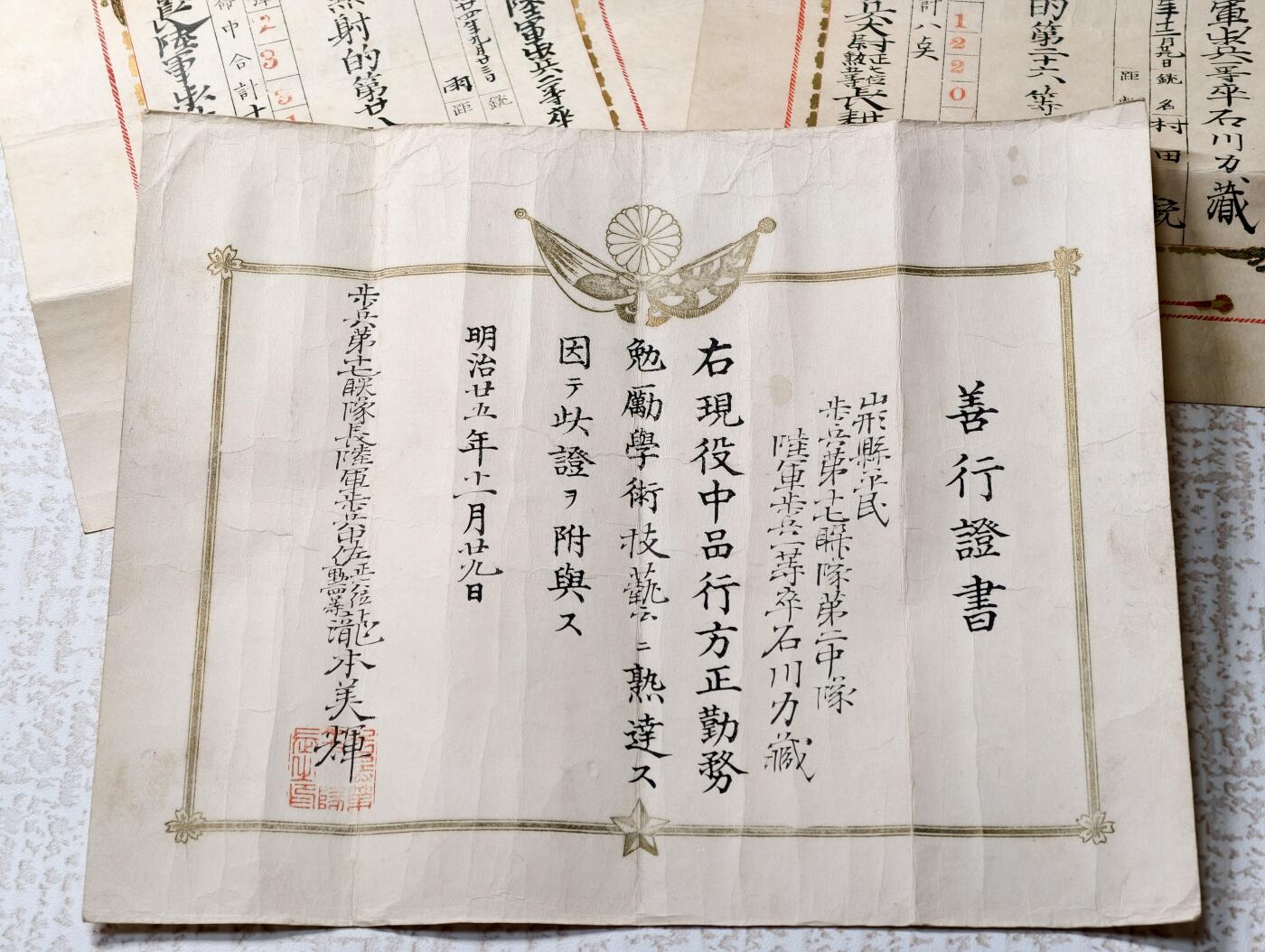 2026年2月8日拍卖 甲午日俄同一个人勋记一套