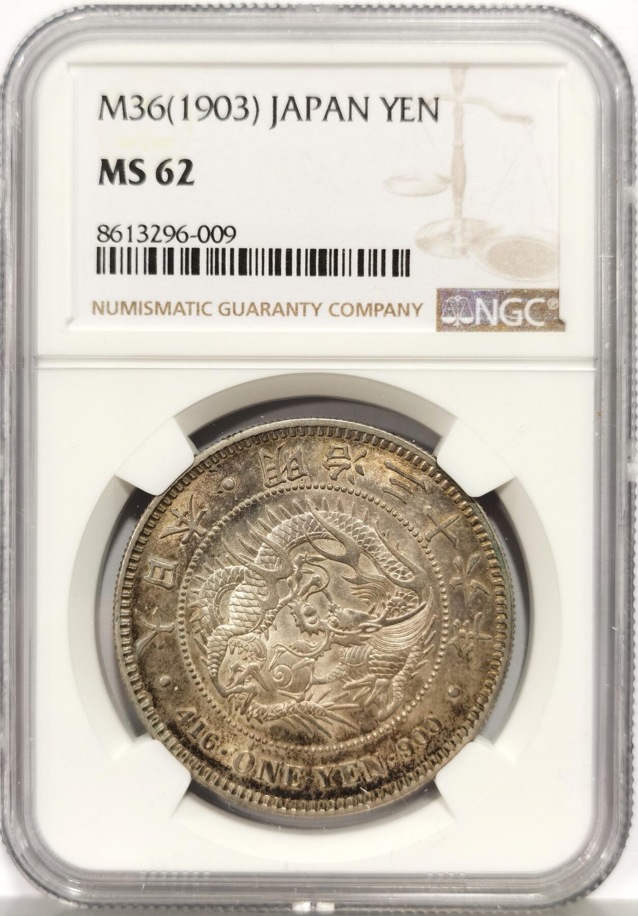 博洋堂“心向春光”2月精品大拍专场暨第160期（全场包邮） NGC MS62 日本明治三十六年（1903）龙洋一圆银币，原汁原味