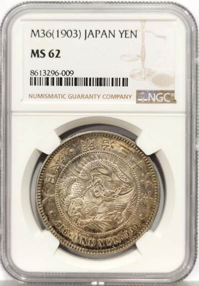 博洋堂“心向春光”2月精品大拍专场暨第160期（全场包邮） - NGC MS62 日本明治三十六年（1903）龙洋一圆银币，原汁原味