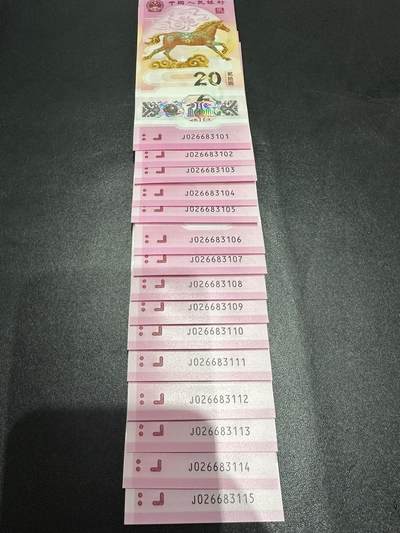 《外钞收藏家》第六百零八期（精选场）（本平台长期征集拍品、欢迎藏友们联系合作） - 2026年马年生肖纪念钞15连号 高位无47 全新UNC