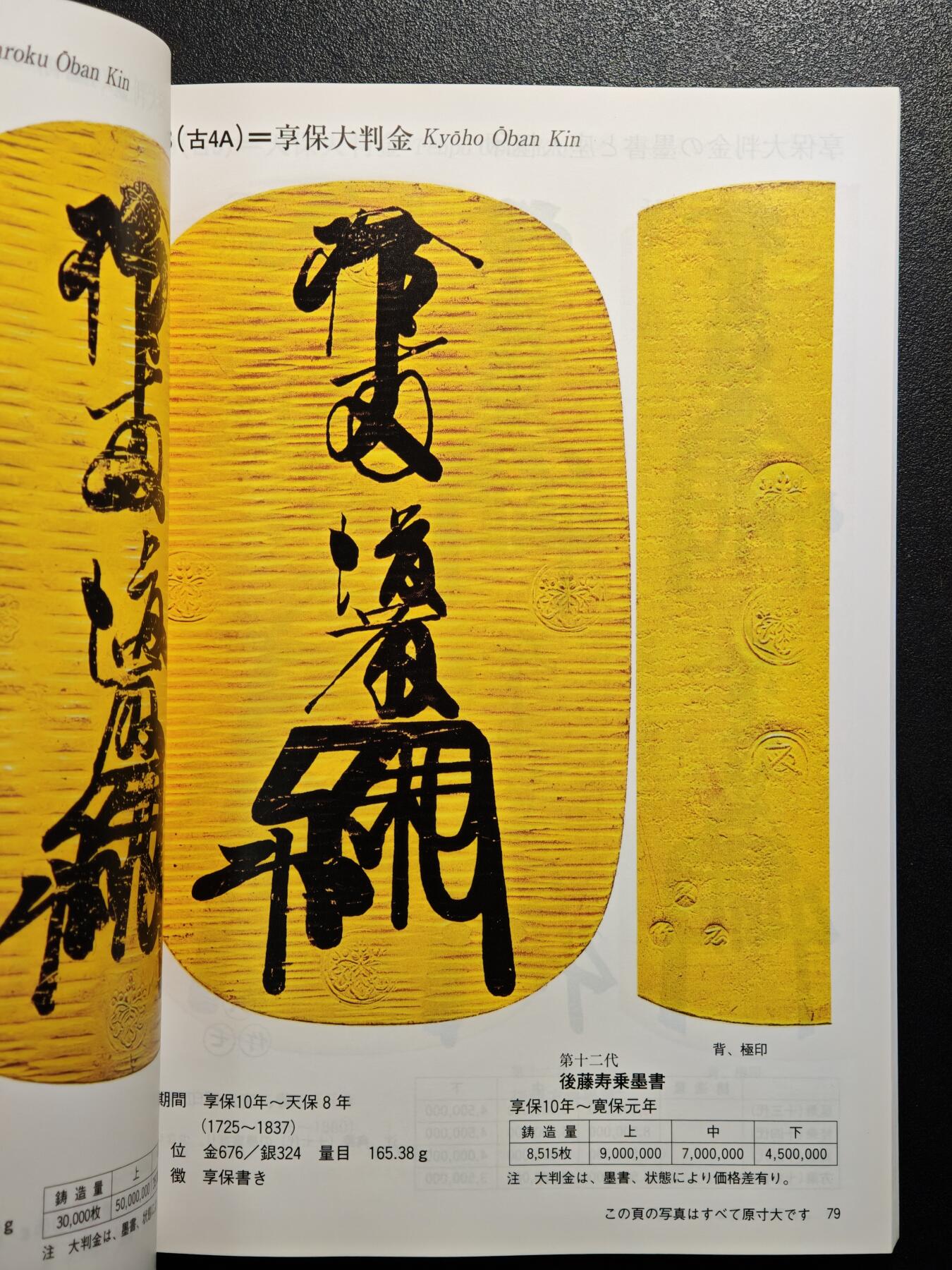 【德藏】世界币章拍卖第164期（拍品征集中~欢迎藏友联系） 97新 2012版 日本货币标准目录 全彩铜板纸印刷 全书约292页