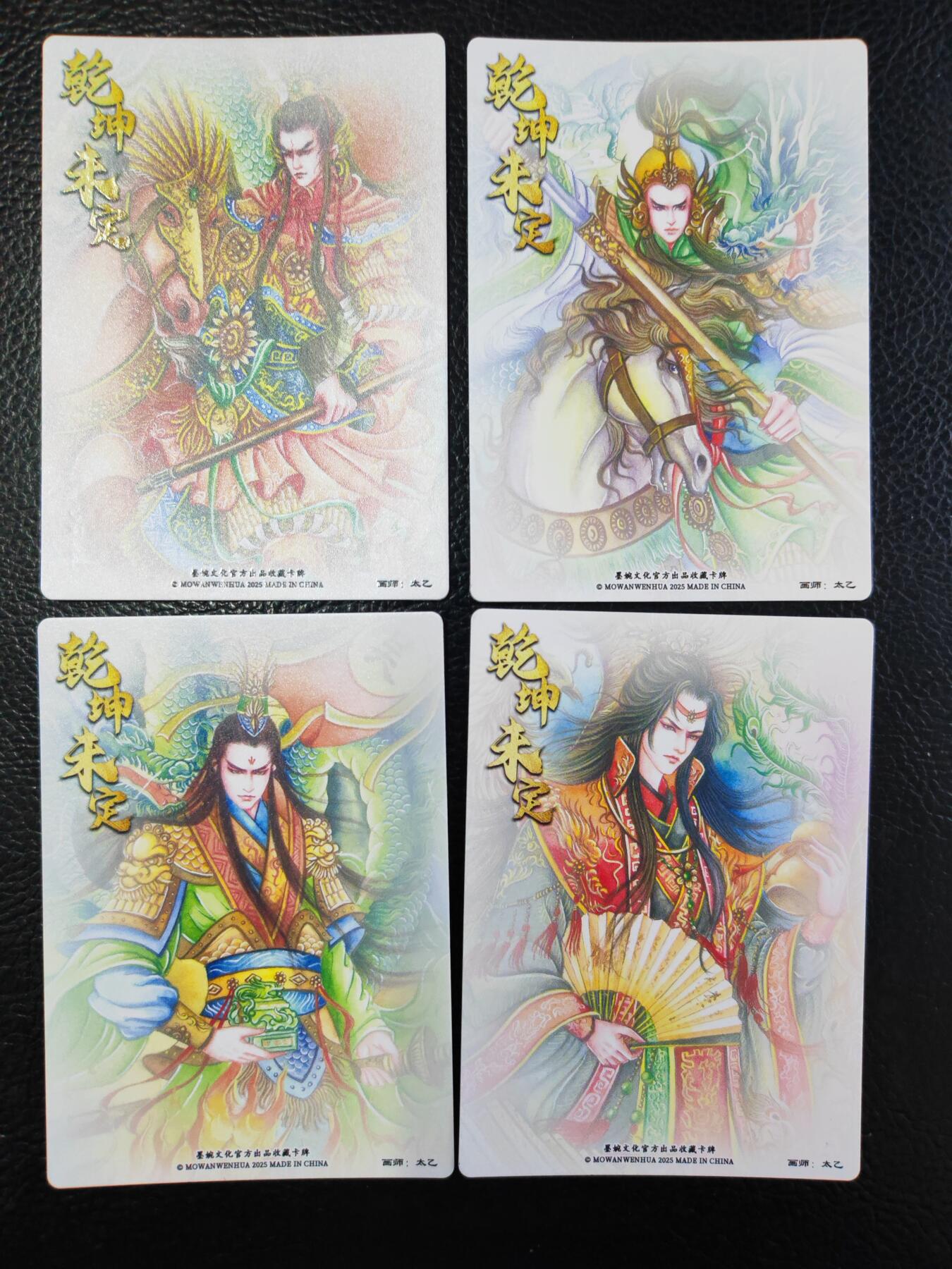 阳大大卡牌拍卖第98期（持续收拍品，周六晚上九点截拍，进群福利早知道） 墨婉文化 太乙 三国小套10张