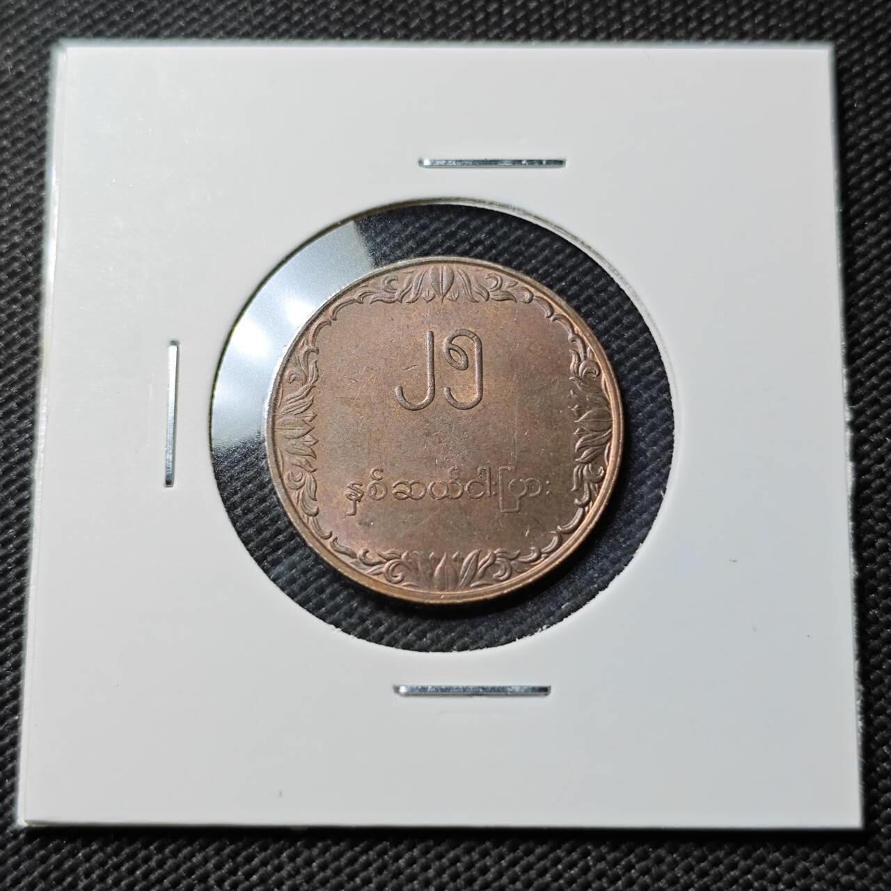 KK钱币收藏小铺  第393期  2月预留时间 周末发货  缅甸水稻