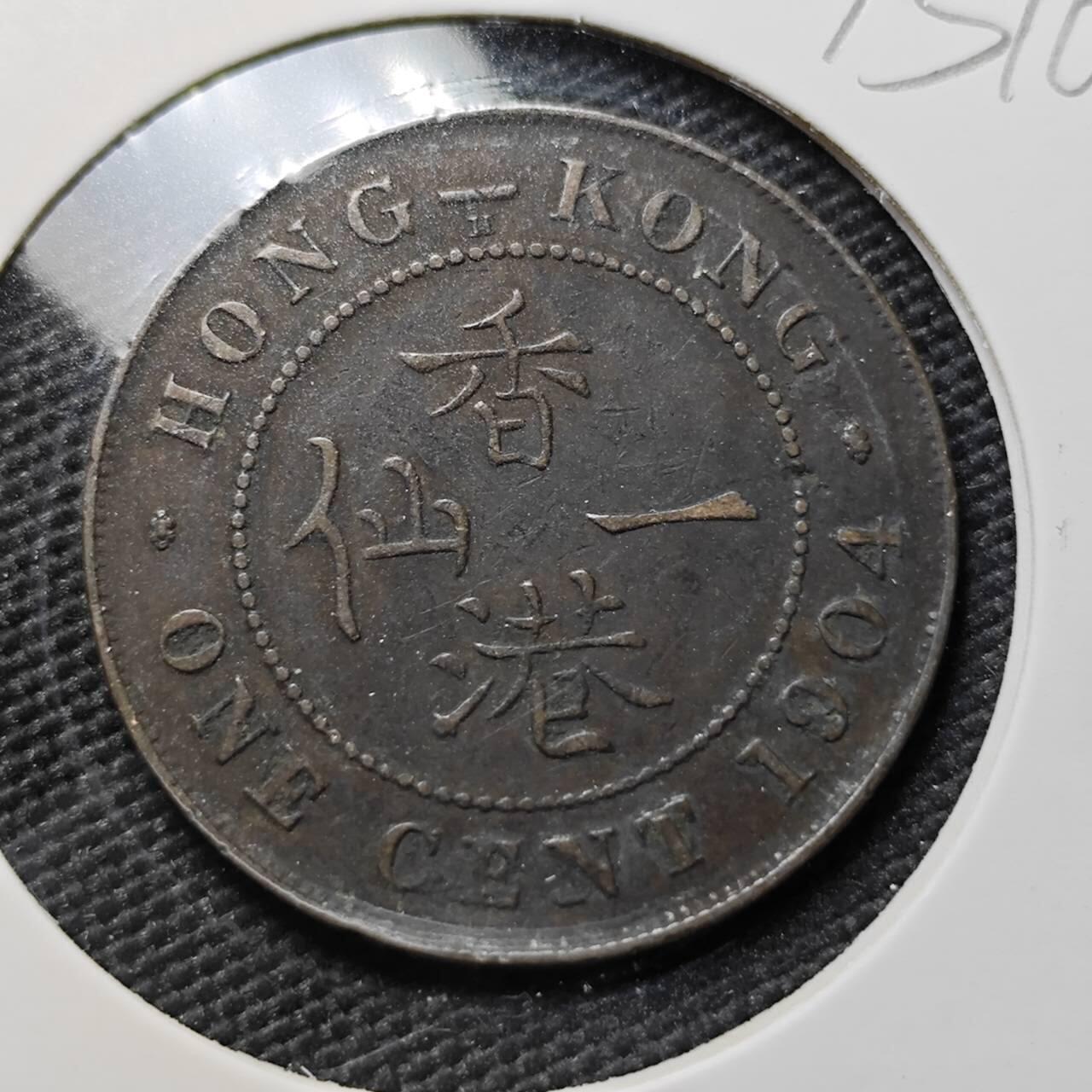 KK钱币收藏小铺  第393期  2月预留时间 周末发货  1904香港1仙铜币