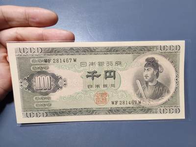 2月5号晚上8点 外国纸币自动截拍第18场 - 日本1000几乎全新