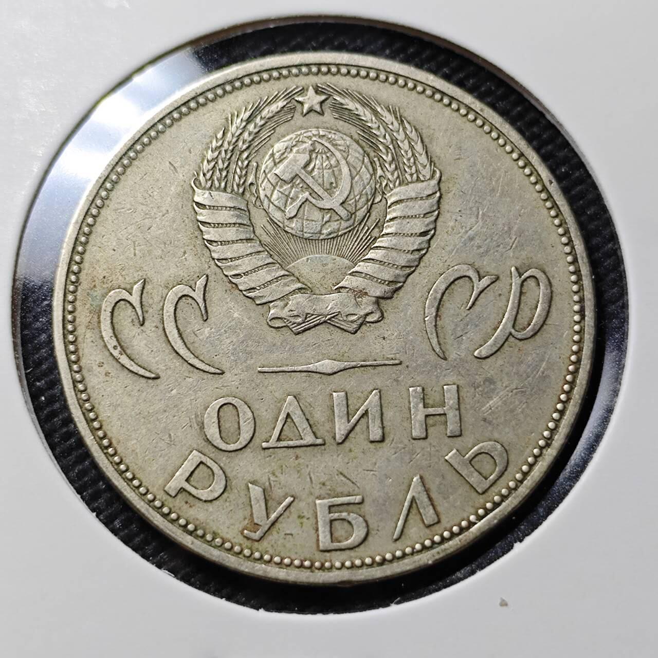 KK钱币收藏小铺  第393期  2月预留时间 周末发货  苏联1卢布纪念币