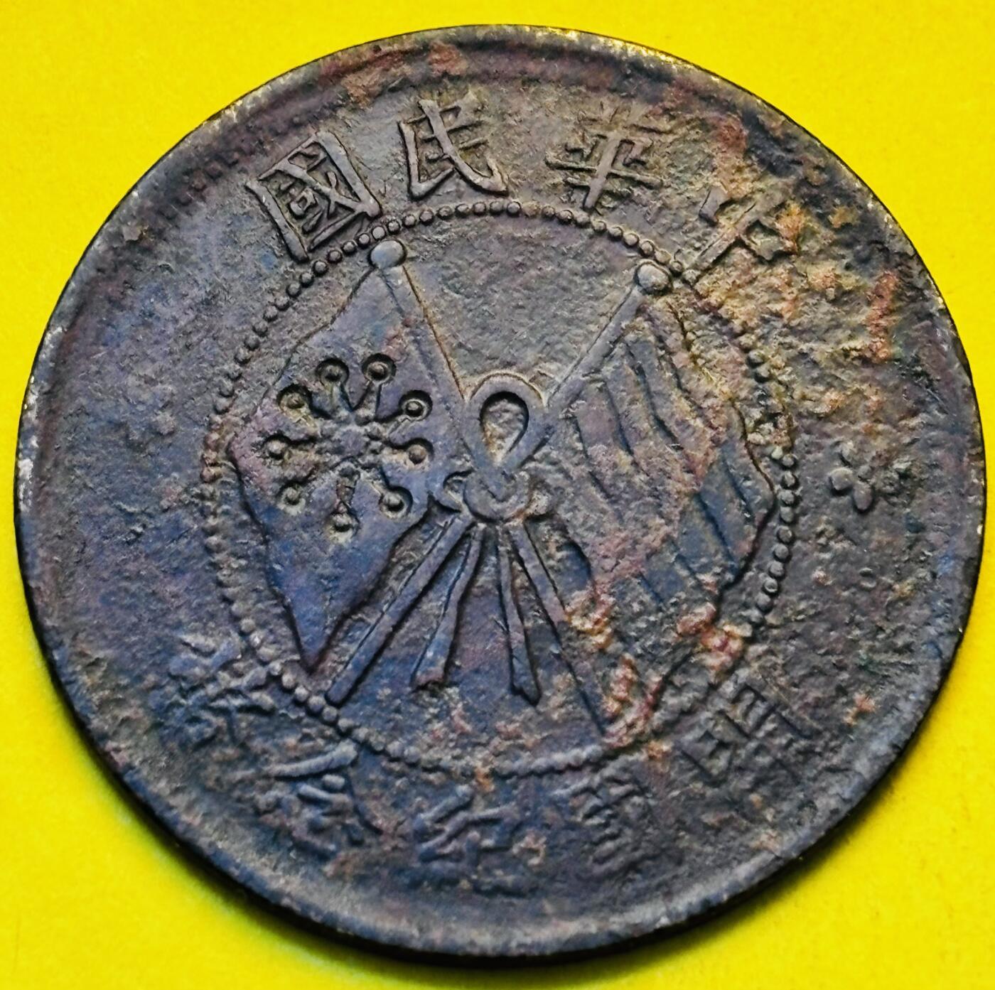 文馨钱币收藏第 293 场，春节前最后一期全部发出，将不予寄存，请悉知