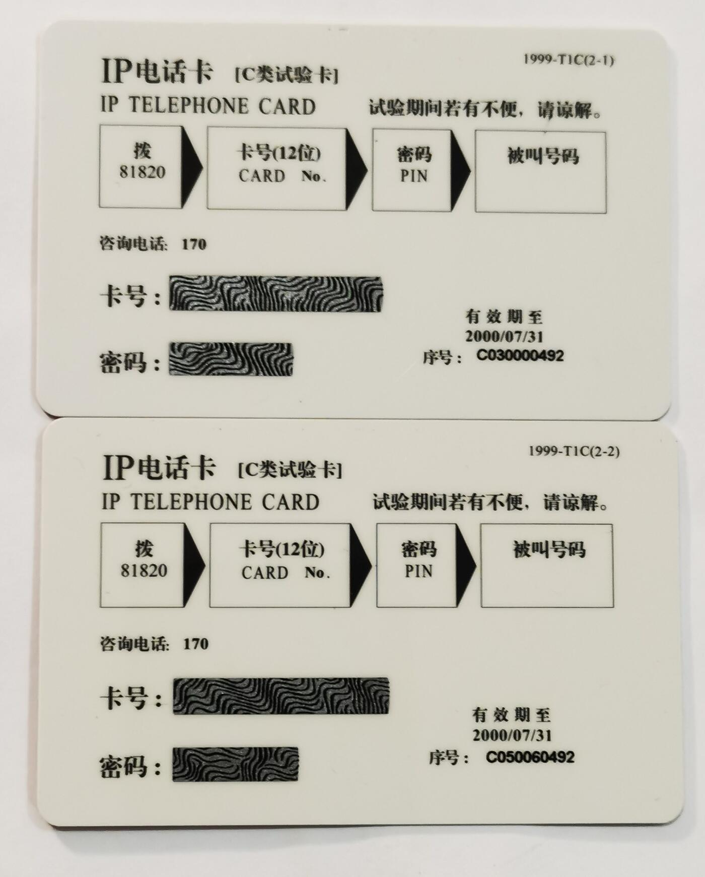 《鸿通俱乐部》拍卖第74期 2026年2月4日21：00延时节拍 上海IP电话卡《 千禧龙年》2全  未评级 好品