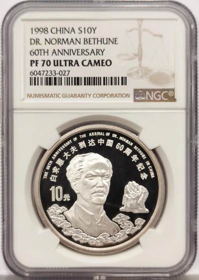博洋堂“心向春光”2月精品大拍专场暨第160期（全场包邮） - NGC PF70UC 中国1998年白求恩来中国60周年10元精制银币