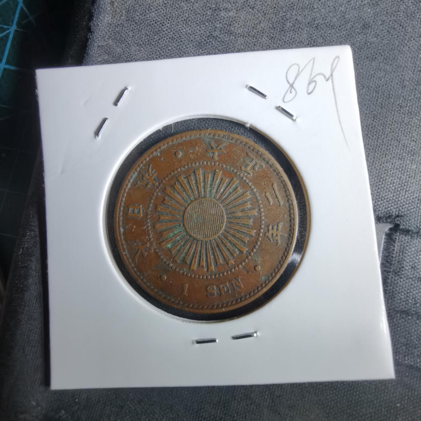 沼泽如烟--第985场 大正二年稻一钱