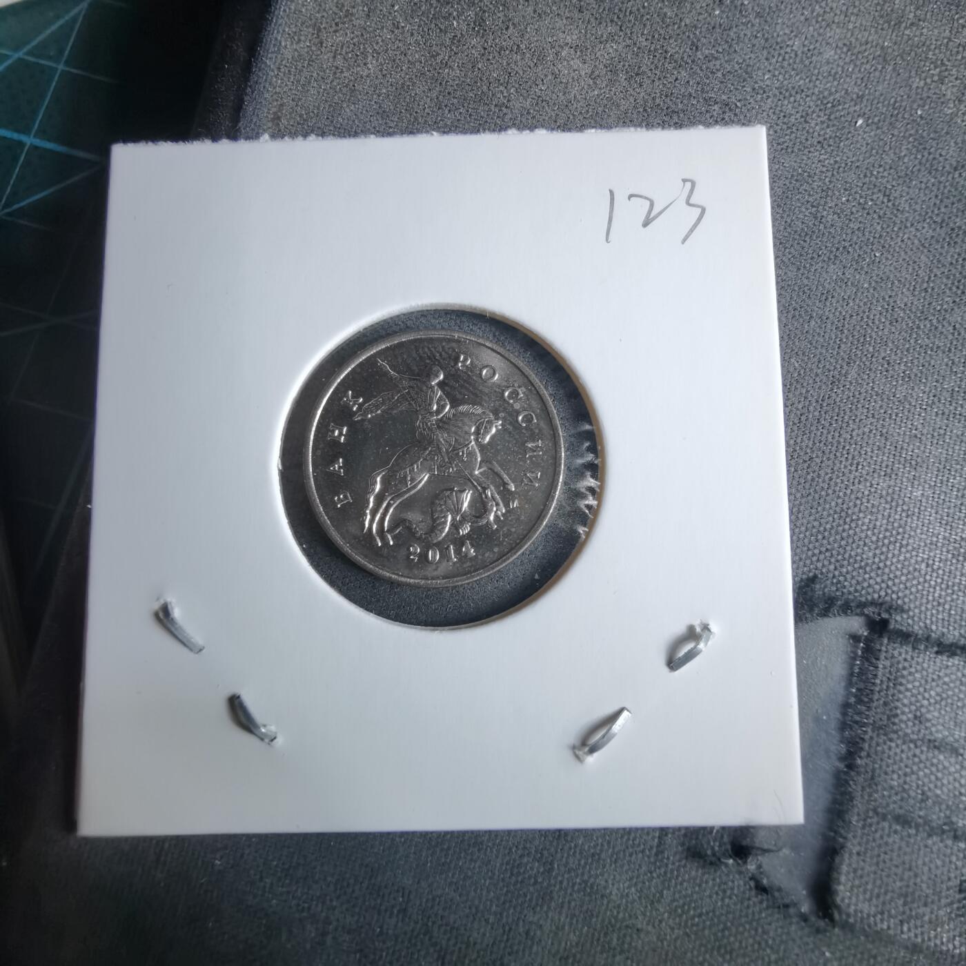 沼泽如烟--第985场 俄罗斯2014年5戈比