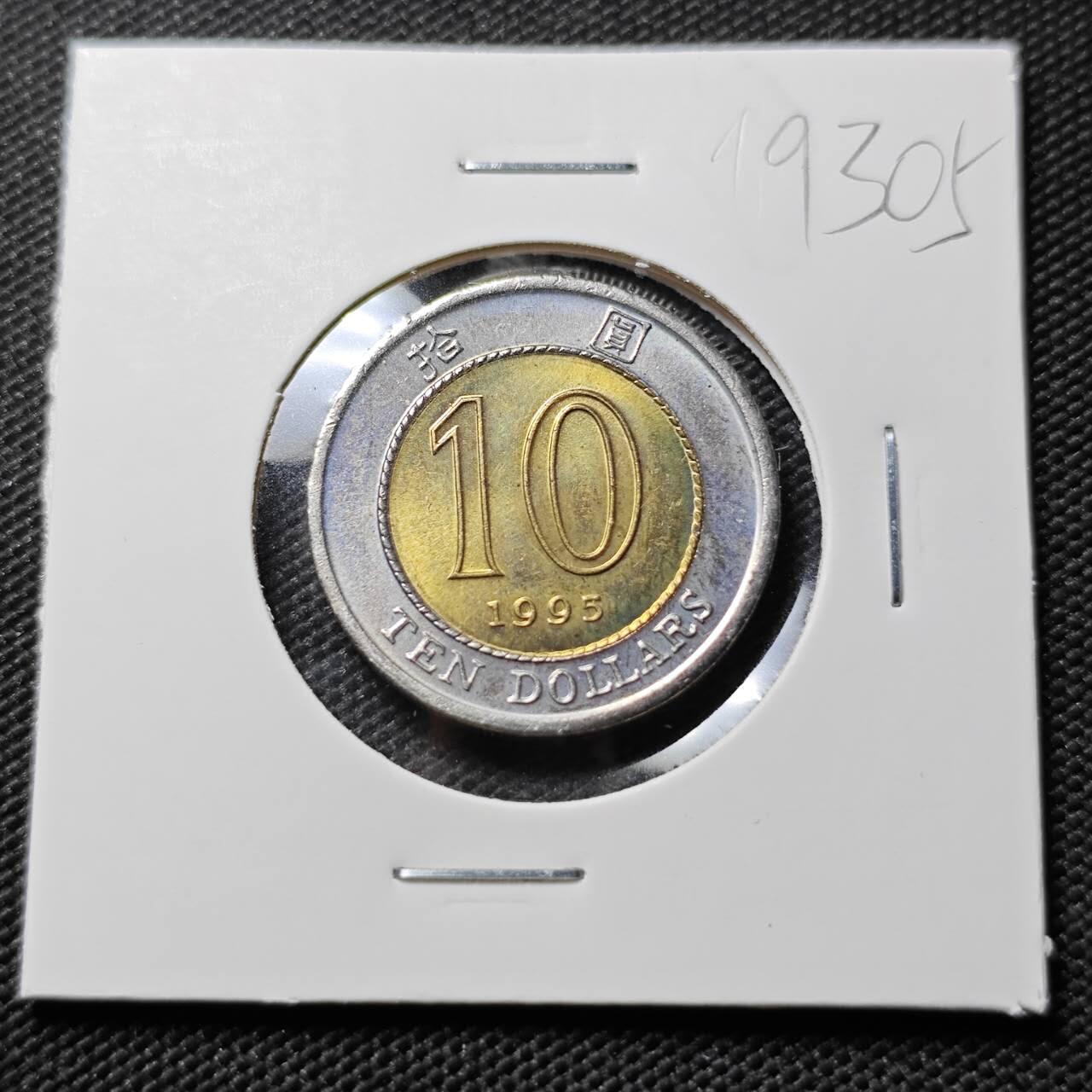 KK钱币收藏小铺  第393期  2月预留时间 周末发货  香港10元 好品