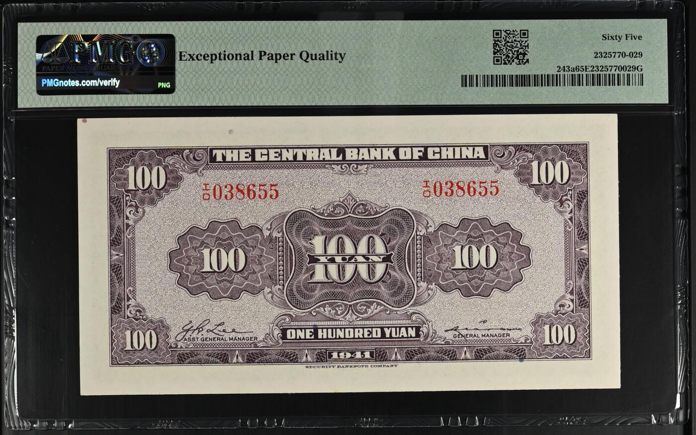美商保安 中央银行1941年100元 民国三十年 壹佰圆 一百元 pmg65