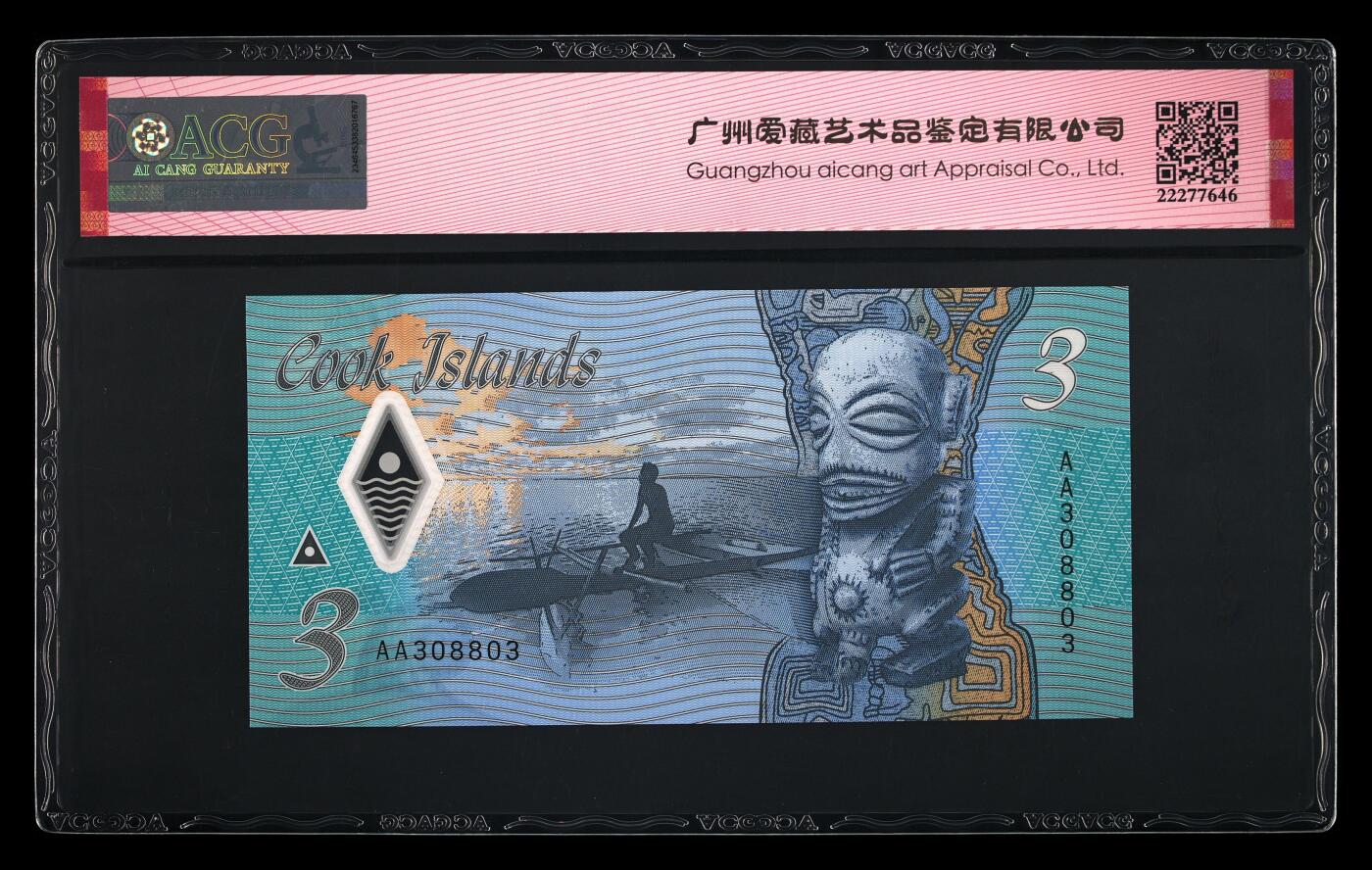 《艾美收藏》第231期-2.8周日外币精品(春节前收官)-世界最佳纸币特辑