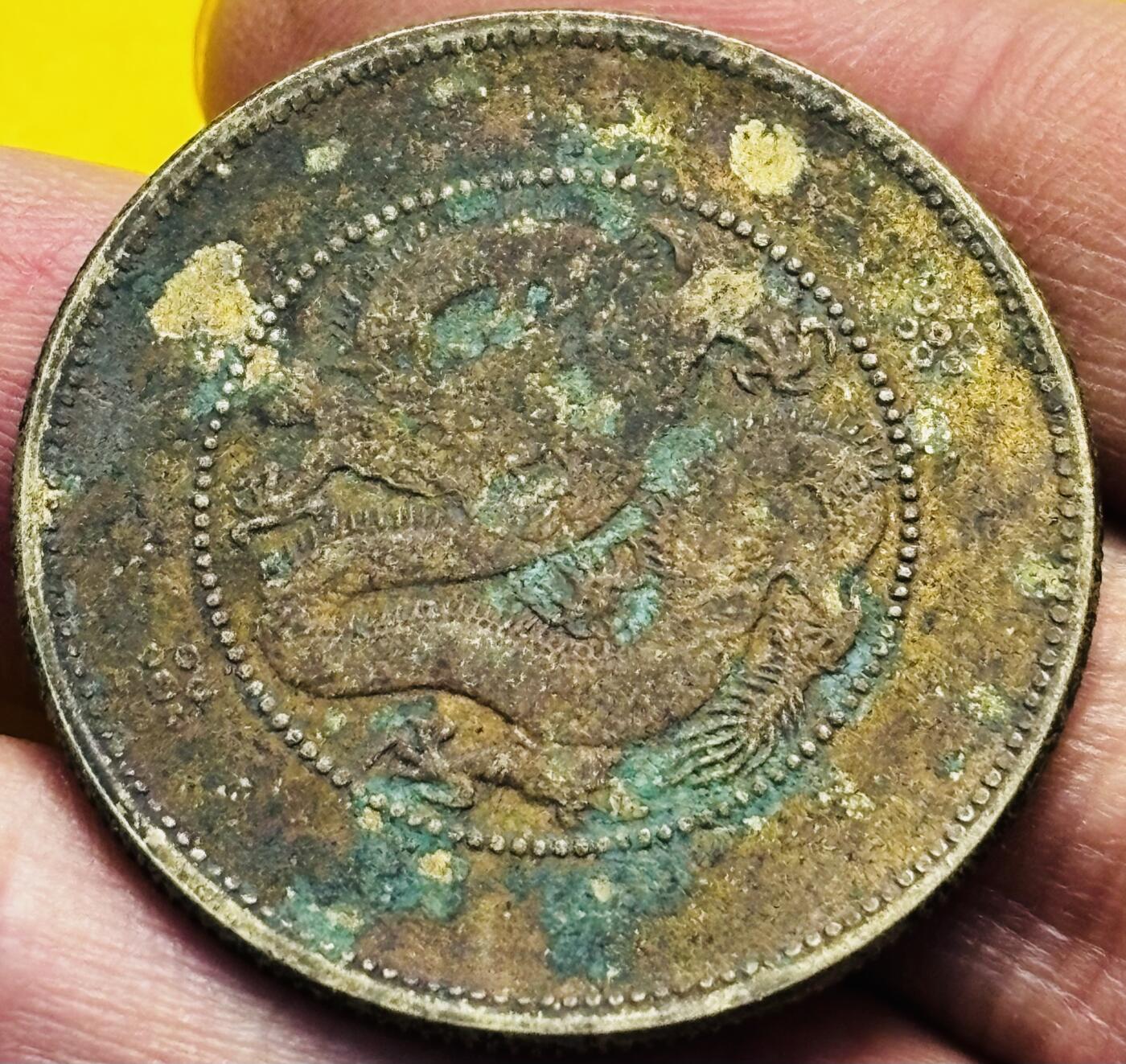 文馨钱币收藏第 293 场，春节前最后一期全部发出，将不予寄存，请悉知 光绪元宝云南省造包圆龙银元，保真保老，如假包退