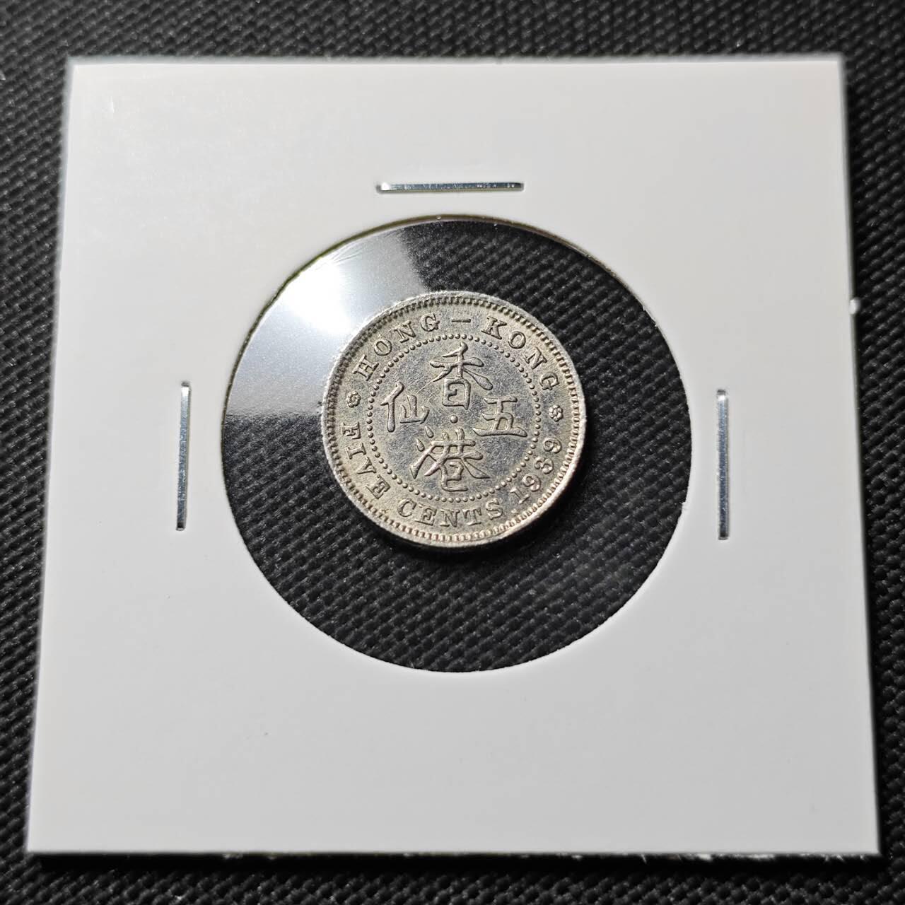 KK钱币收藏小铺  第393期  2月预留时间 周末发货  1939香港5仙镍币