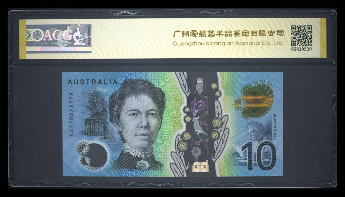《艾美收藏》第231期-2.8周日外币精品(春节前收官)-世界最佳纸币特辑 澳大利亚2017年AA冠10元爱藏评级69E高分无4尾8 AA冠难得 Pick#63a