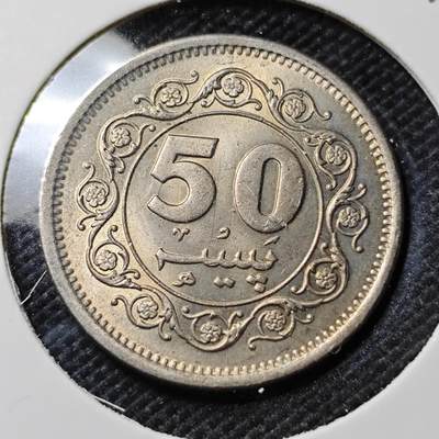 KK钱币收藏小铺  第393期  2月预留时间 周末发货 -  巴基斯坦50派沙 好品