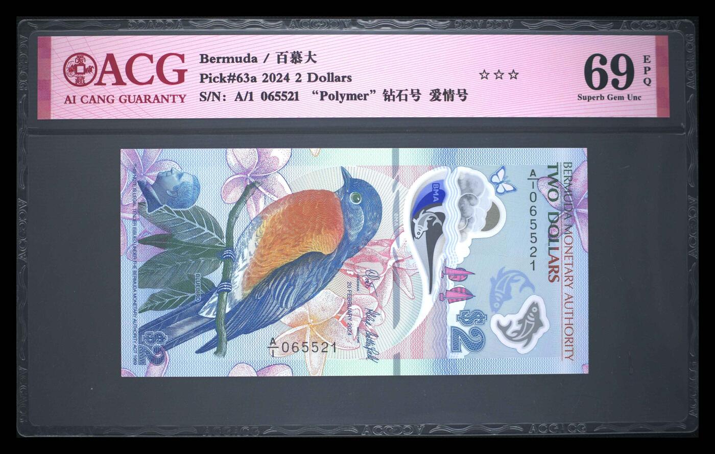 《艾美收藏》第231期-2.8周日外币精品(春节前收官)-世界最佳纸币特辑 (一对)百慕大2024年A1冠5元/2元塑料钞爱藏评级69E高分无47爱情号521 剑鱼是IBNS获奖钞 Pick#64a/63a
